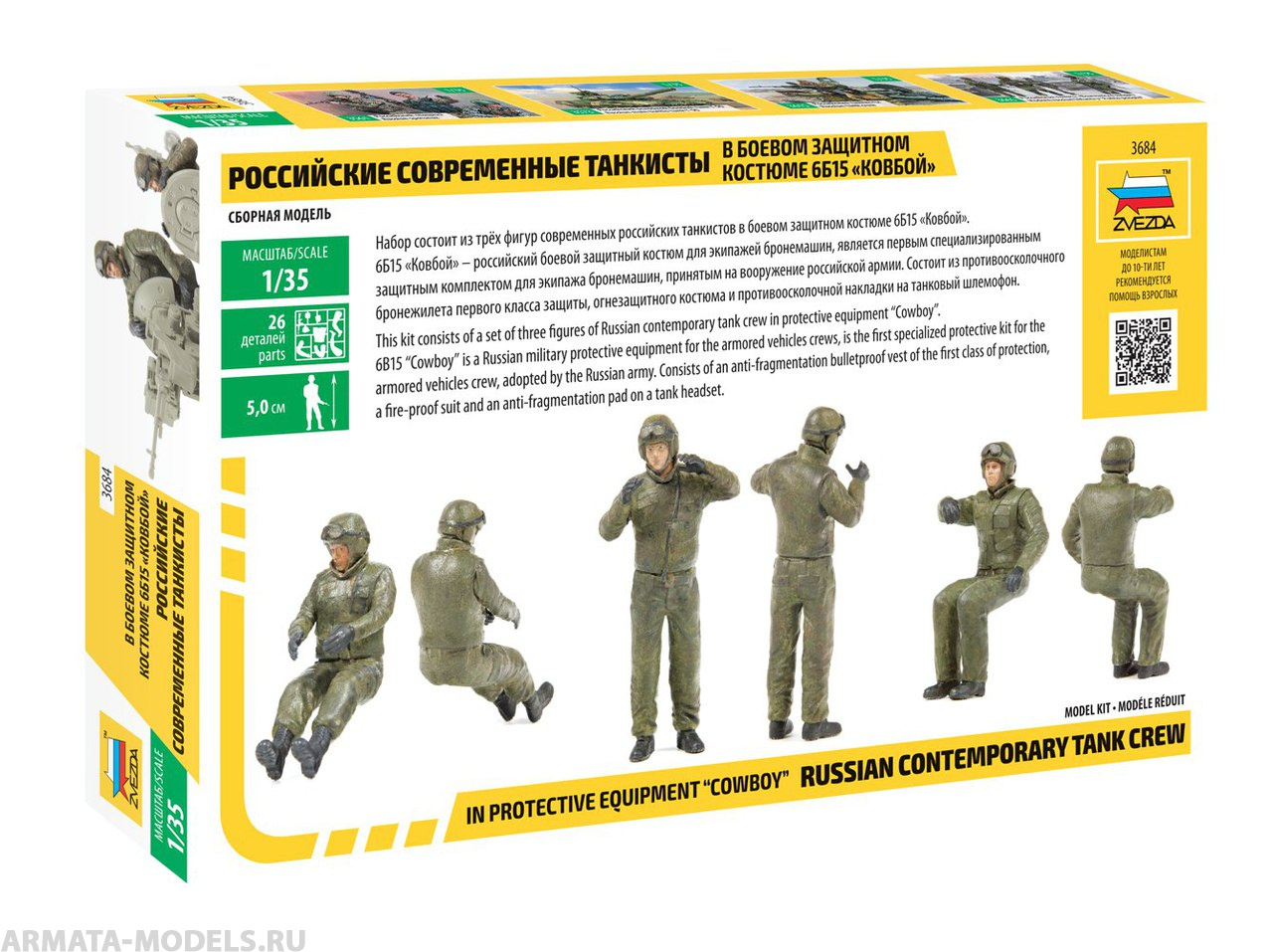 Модель сборная - Российские современные танкисты в боевом защитном костюме 6Б15 - Ковбой  