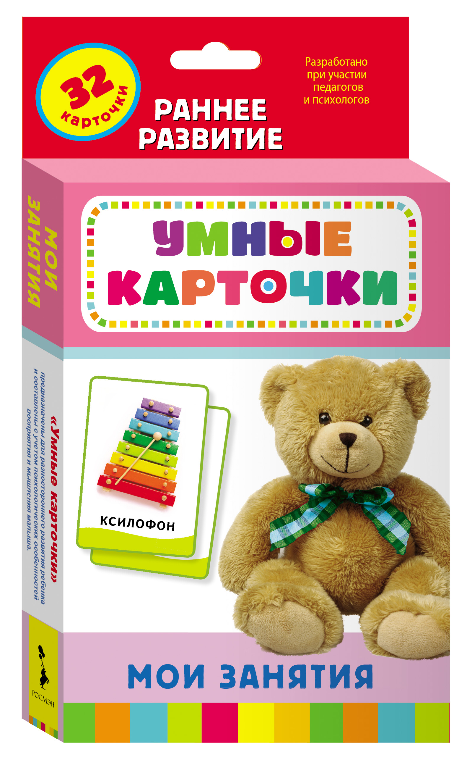 Умные карточки «Мои занятия» Умные карточки «Мои занятия»Развивающие пособия и умные карточки<br>Умные карточки «Мои занятия»<br>