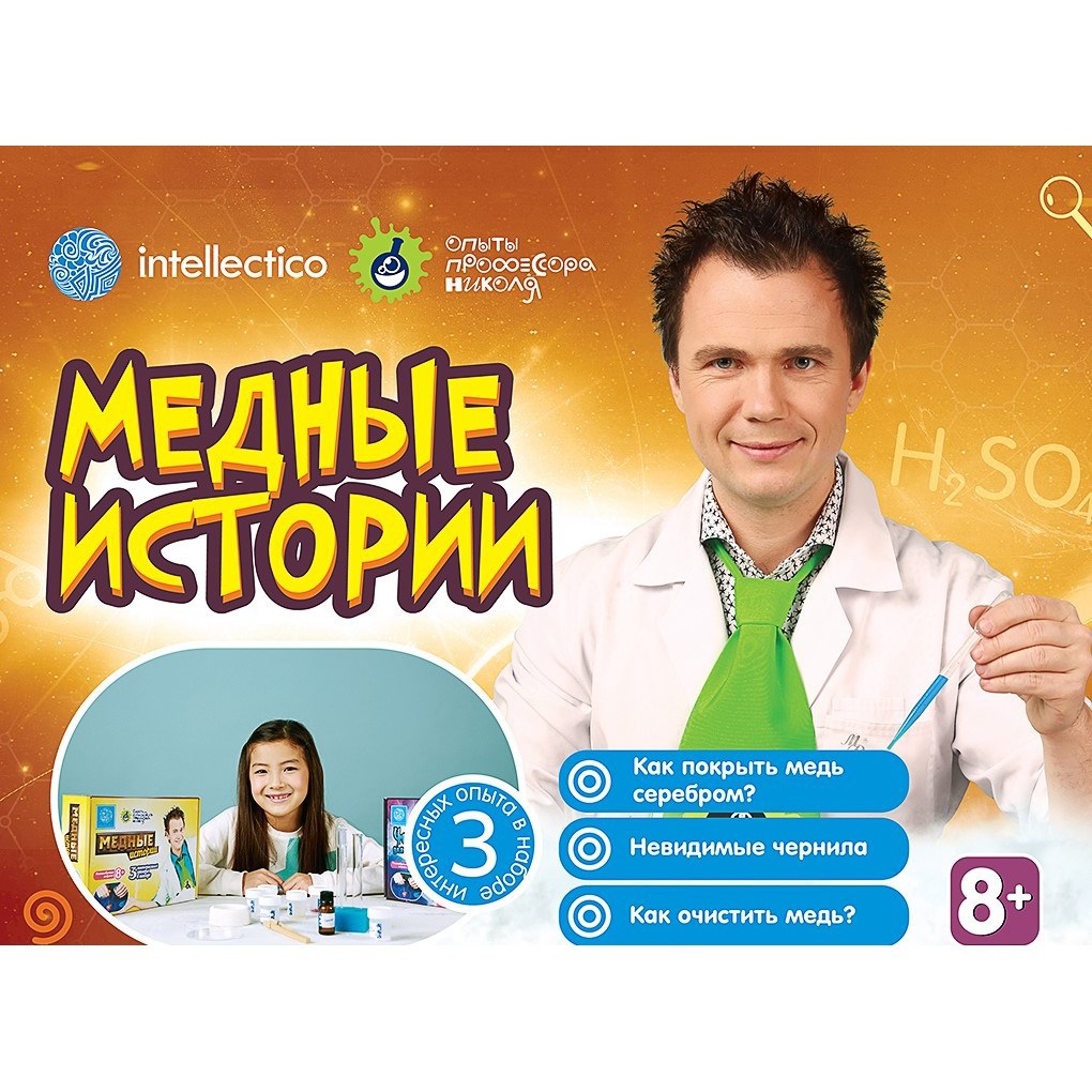 Набор химика « Медные истории», 3 опыта Набор химика « Медные истории», 3 опытаЮный химик<br>Набор химика « Медные истории», 3 опыта<br>