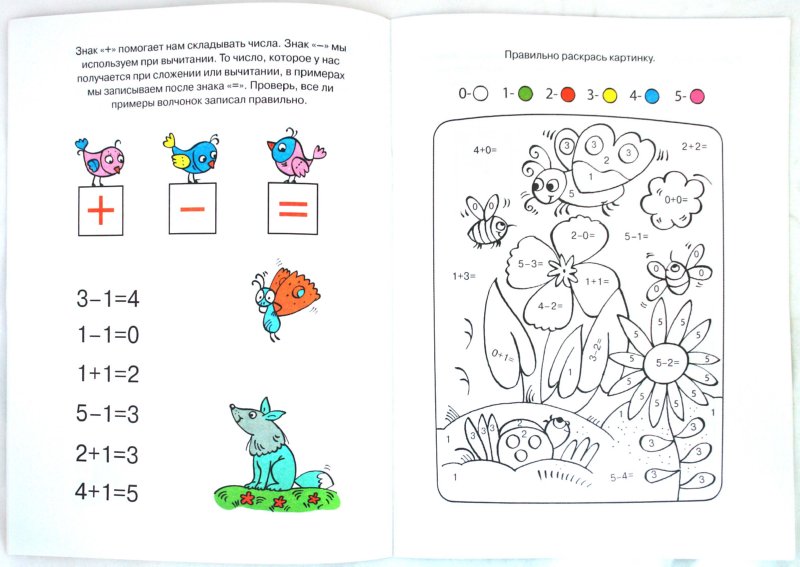 Книга с наклейками Земцова О.Н. - Цифры и счет - из серии Дошкольная мозаика для детей от 4 до 5  