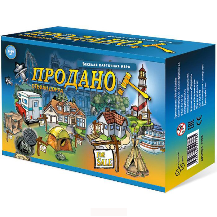 Настольная игра - Продано!