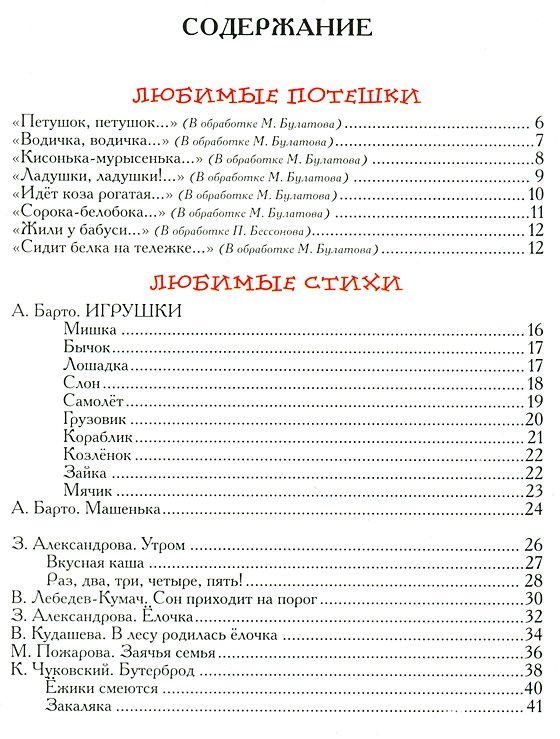 Лучшая книга для чтения от 1 до 3 лет  