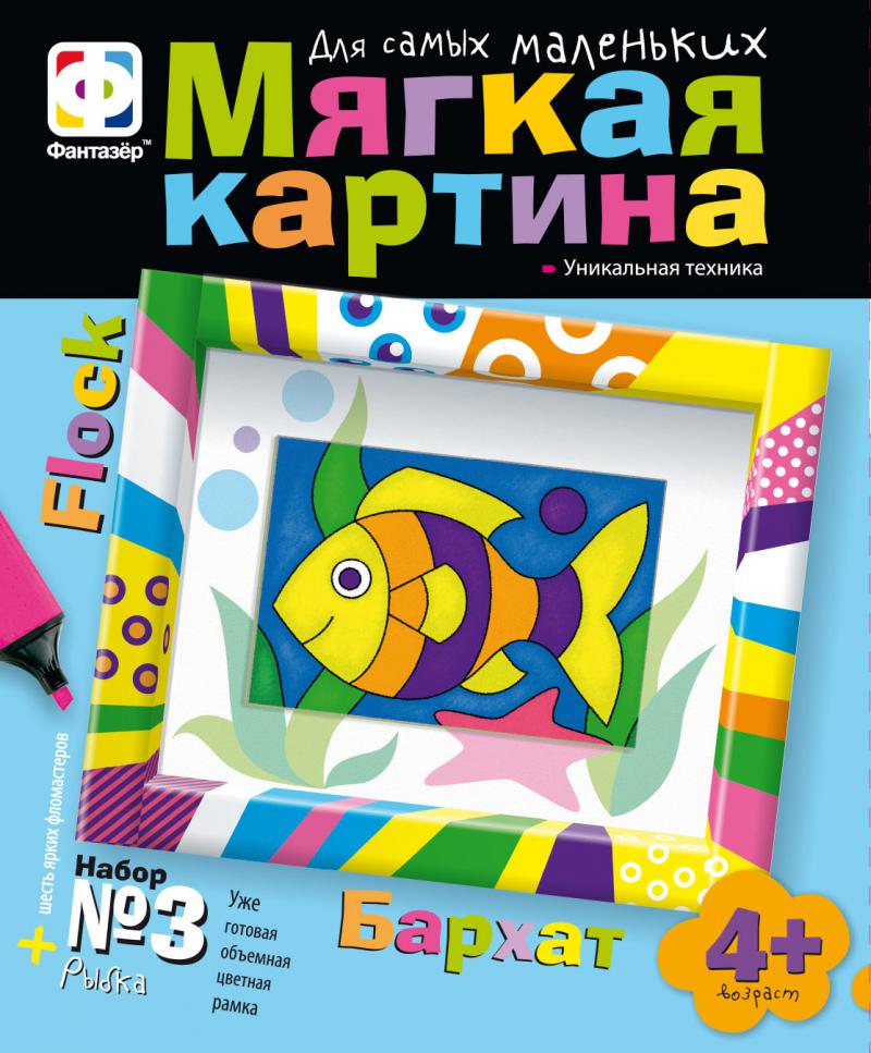 Мягкая картина из флока №3 «Рыбка» Мягкая картина из флока №3 «Рыбка»Роспись по ткани<br>Мягкая картина из флока №3 «Рыбка»<br>