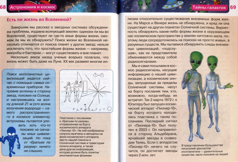 Энциклопедия «Астрономия и Космос»  