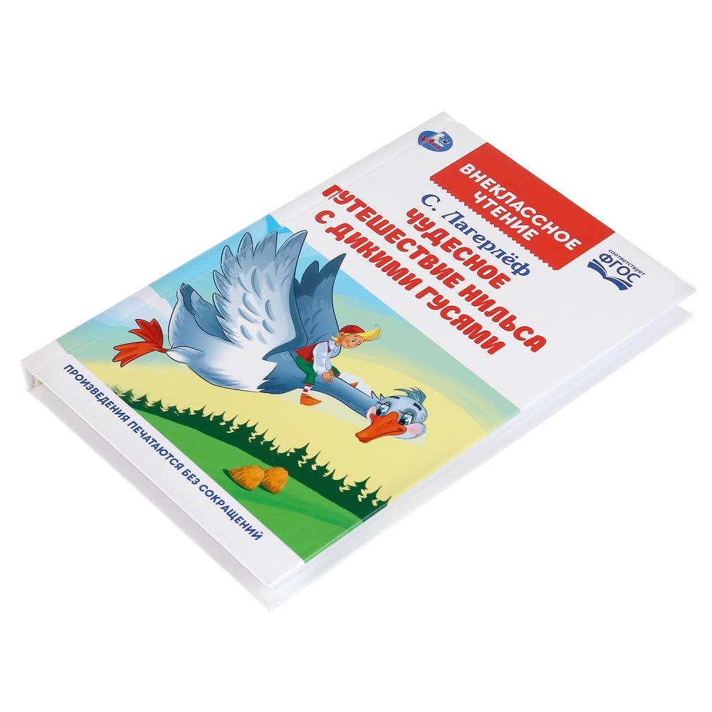 Книга - Внеклассное чтение. С. Лагерлеф - Чудесное приключение Нильса с дикими гусями  