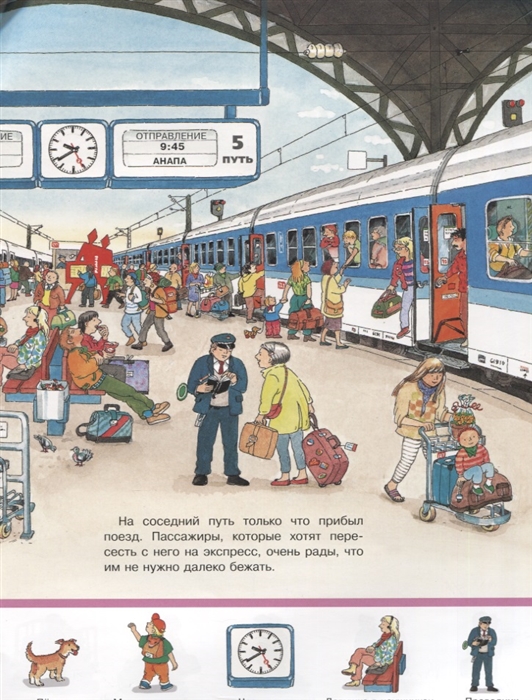 Книга из серии Найди и покажи - На поезде  
