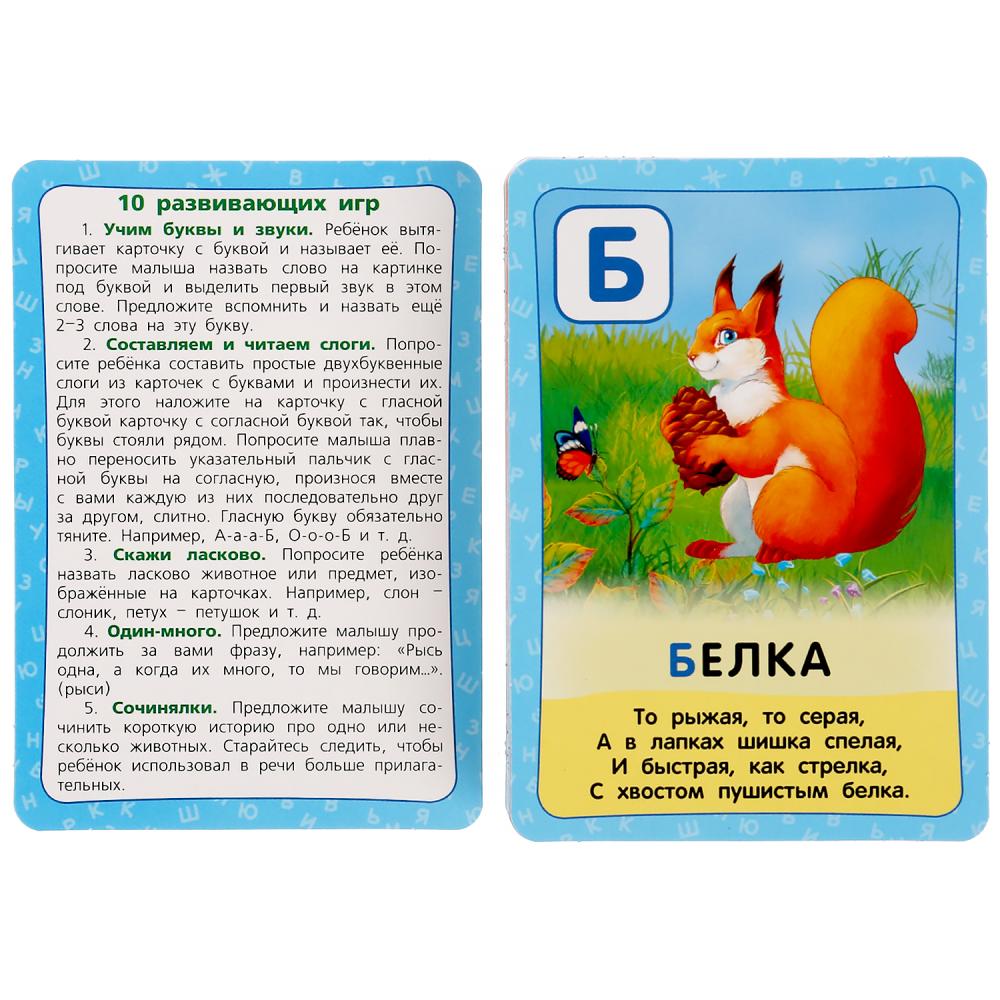 Развивающие карточки Умные игры – Азбука животных, В.А. Степанов, 36 карточек  
