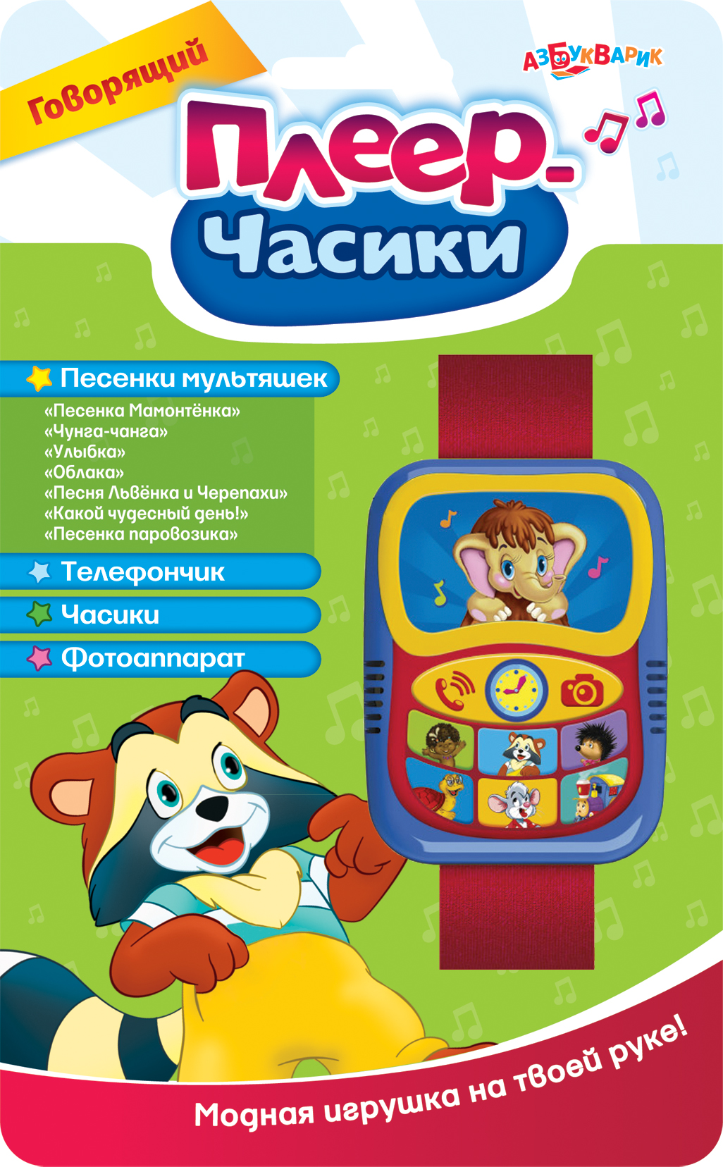 Интерактивная игрушка «Говорящий плеер-часики» Интерактивная игрушка «Говорящий плеер-часики»Детские часы<br>Интерактивная игрушка «Говорящий плеер-часики»<br>