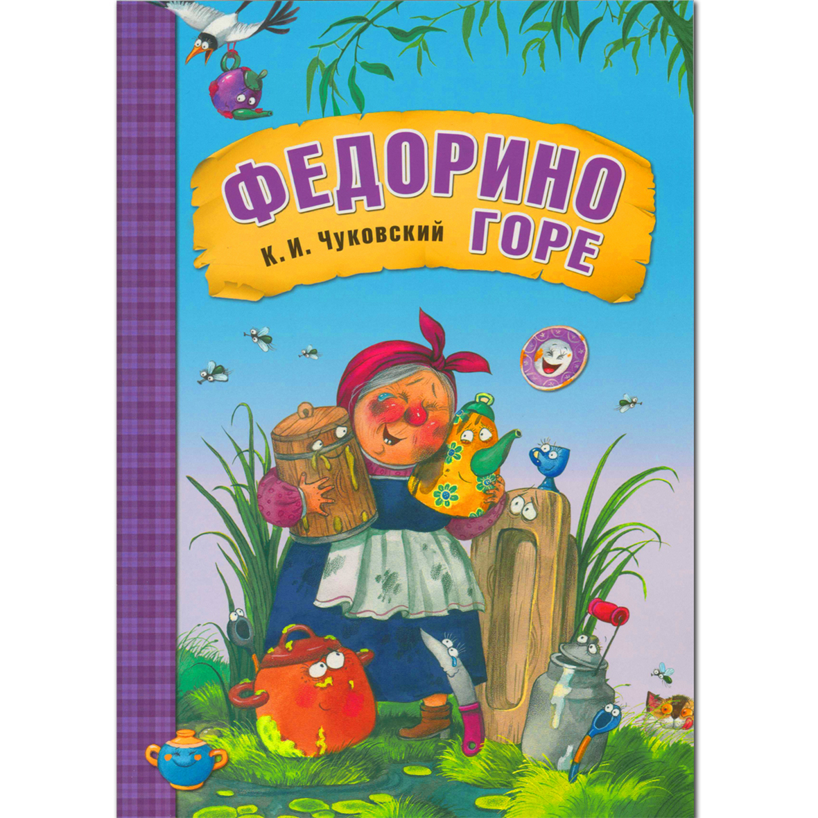 Сказки К.И. Чуковского - Федорино горе, в мягкой обложке Сказки К.И. Чуковского - Федорино горе, в мягкой обложкеПочитай мне сказку<br>Сказки К.И. Чуковского - Федорино горе, в мягкой обложке<br>