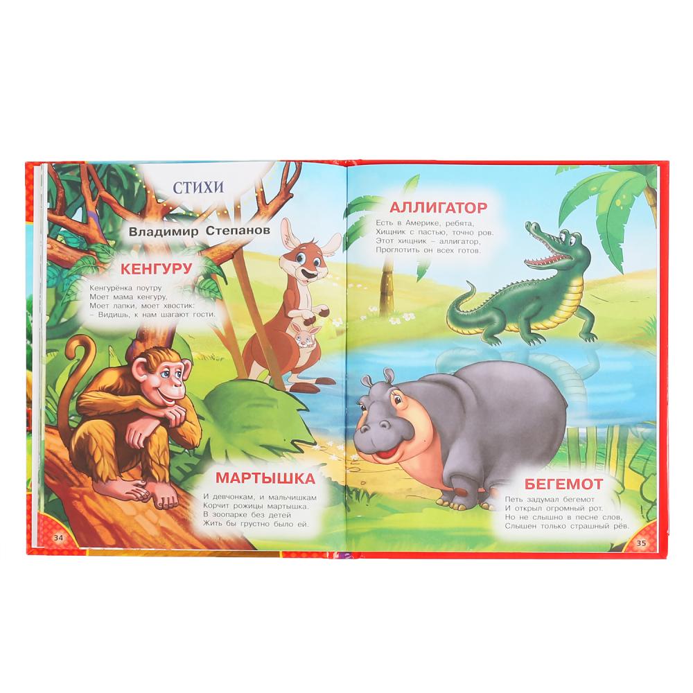 Книга из серии Детская Библиотека - 50 сказок, стихов и потешек о животных  