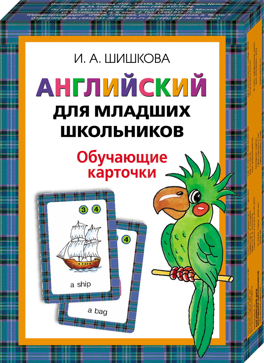 Обучающие карточки Английский для младших школьников Обучающие карточки Английский для младших школьниковАнглийский язык для детей<br>Обучающие карточки Английский для младших школьников<br>