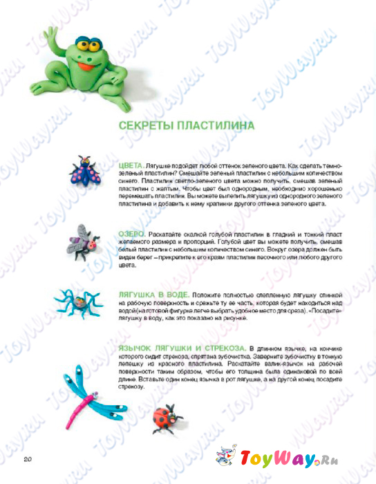 Книга «Секреты пластилина» Р. Орен из серии «Академия дошколят»