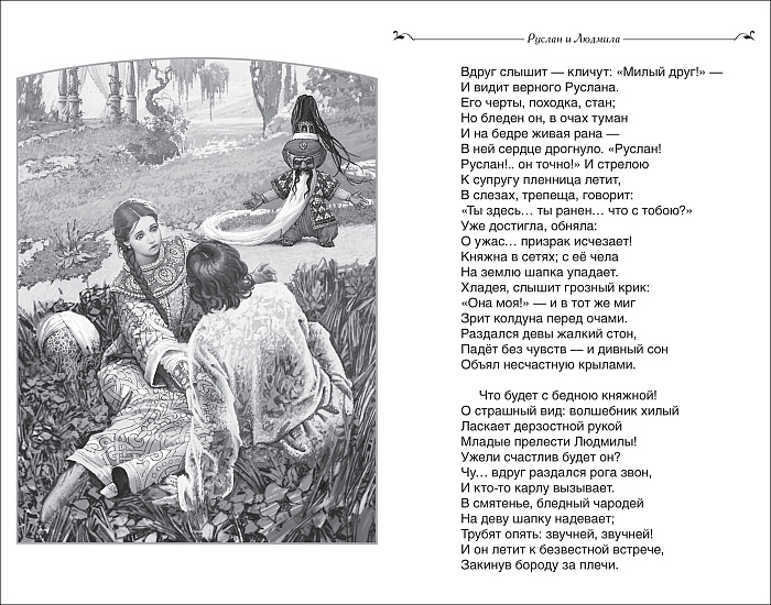 Книга - Весь Пушкин для детей из серии Все истории  