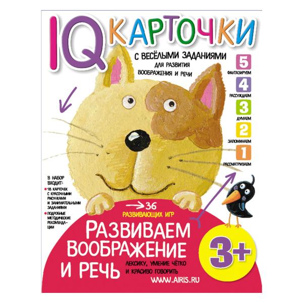 Куликова Е.Н. Карточки с веселыми заданиями - Развиваем воображение и речь 3+ Куликова Е.Н. Карточки с веселыми заданиями - Развиваем воображение и речь 3+Развитие Речи. Говорим правильно<br>Куликова Е.Н. Карточки с веселыми заданиями - Развиваем воображение и речь 3+<br>