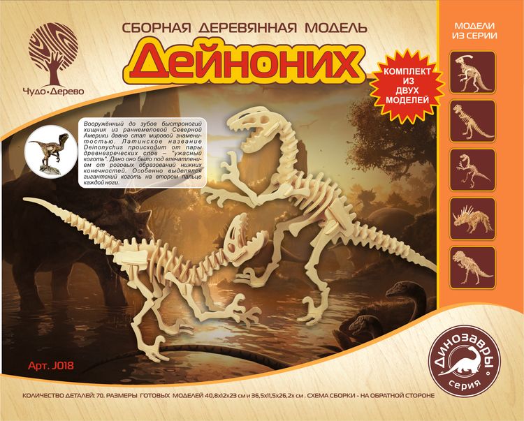 Модель деревянная сборная - Динонихус 2 в 1, 4 пластины Модель деревянная сборная - Динонихус 2 в 1, 4 пластиныПазлы объёмные 3D<br>Модель деревянная сборная - Динонихус 2 в 1, 4 пластины<br>