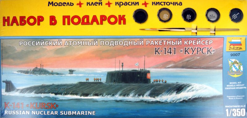 Подарочный набор - Модель для склеивания - Подводная лодка Курск  