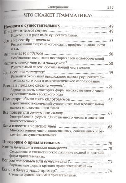 Книга Д.Э. Розенталь - Говорите и пишите по-русски правильно  