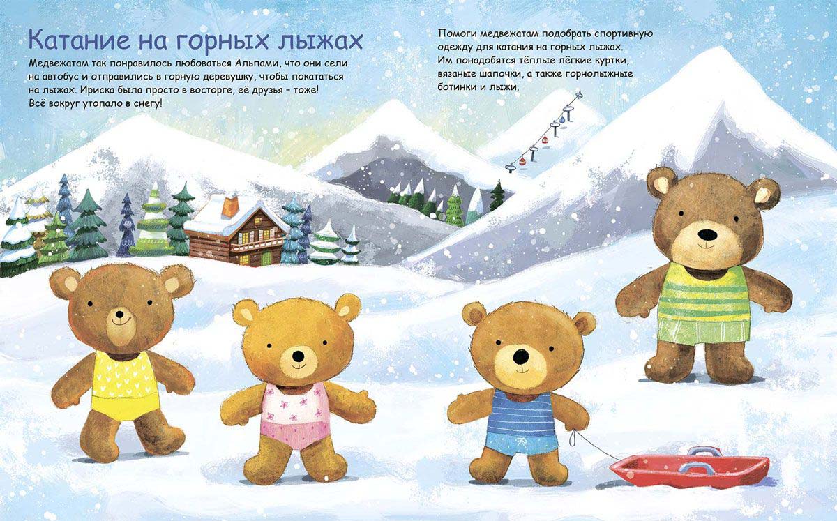 Книга с наклейками - Медвежата Тедди на каникулах  