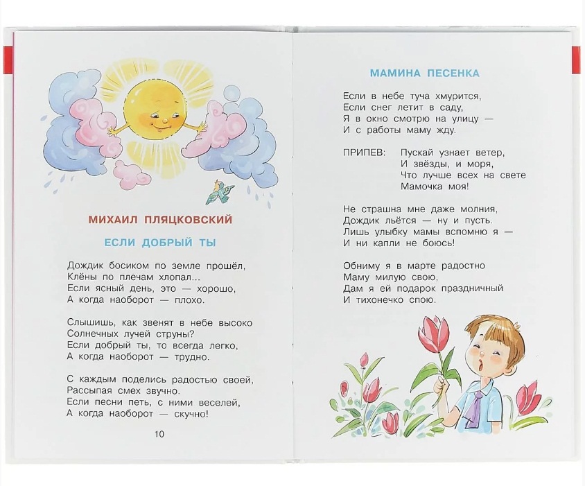 Сборник текстов детских песен известных авторов - Библиотека детского сада - Вместе песенки поем  