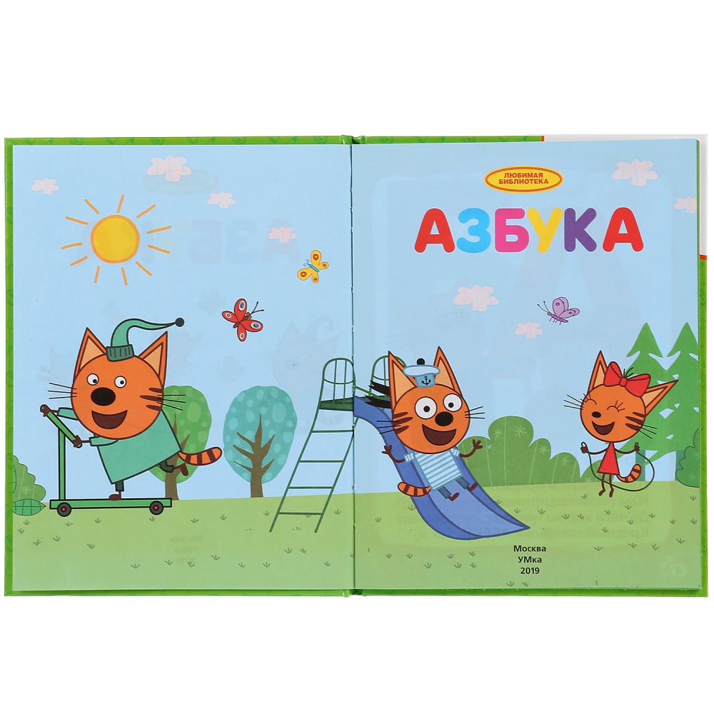 Книга из серии Любимая библиотека - Азбука. Три кота  