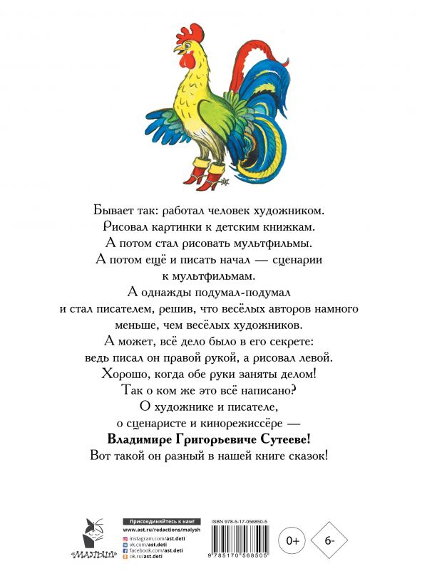 Книга сказок В. Сутеева  