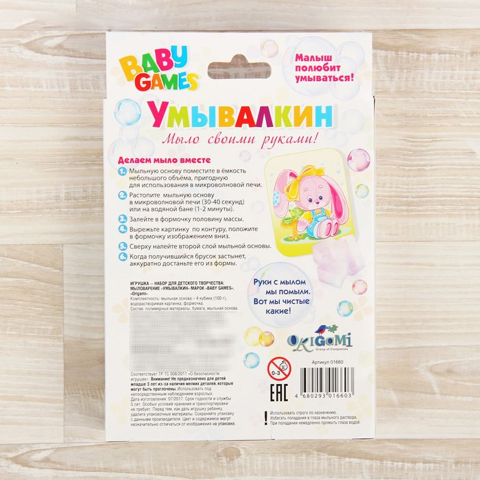 Набор для мыловарения Baby Games Умывалкин - Плюшевый зайка  