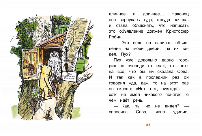 Книга с крупными буквами А. Милн - Винни-Пух и ослик Иа-Иа  