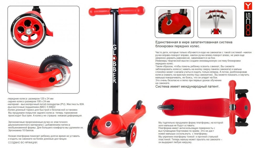 Самокат RT Globber My free FIXED, красный, с блокировкой колес