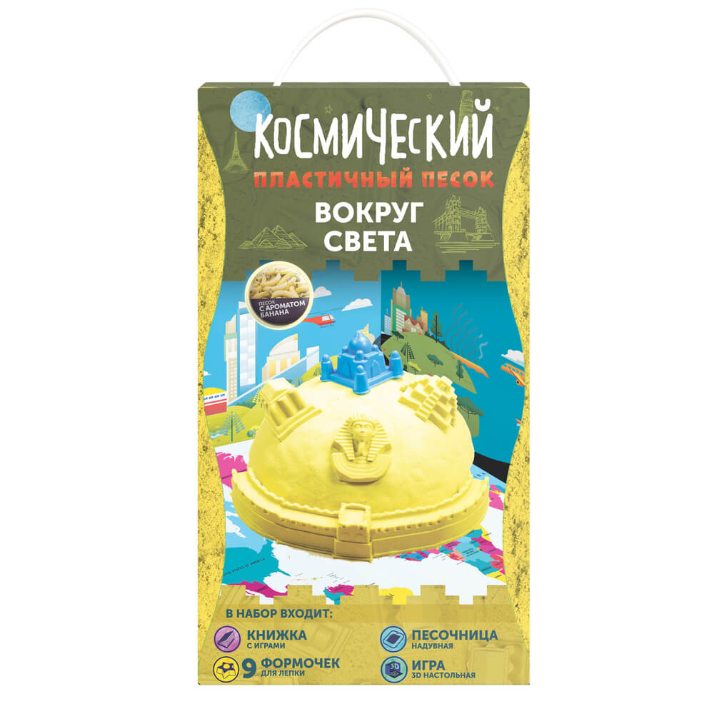 Песок космический - Вокруг света, 2 кг. Песок космический - Вокруг света, 2 кг.Кинетический песок<br>Песок космический - Вокруг света, 2 кг.<br>