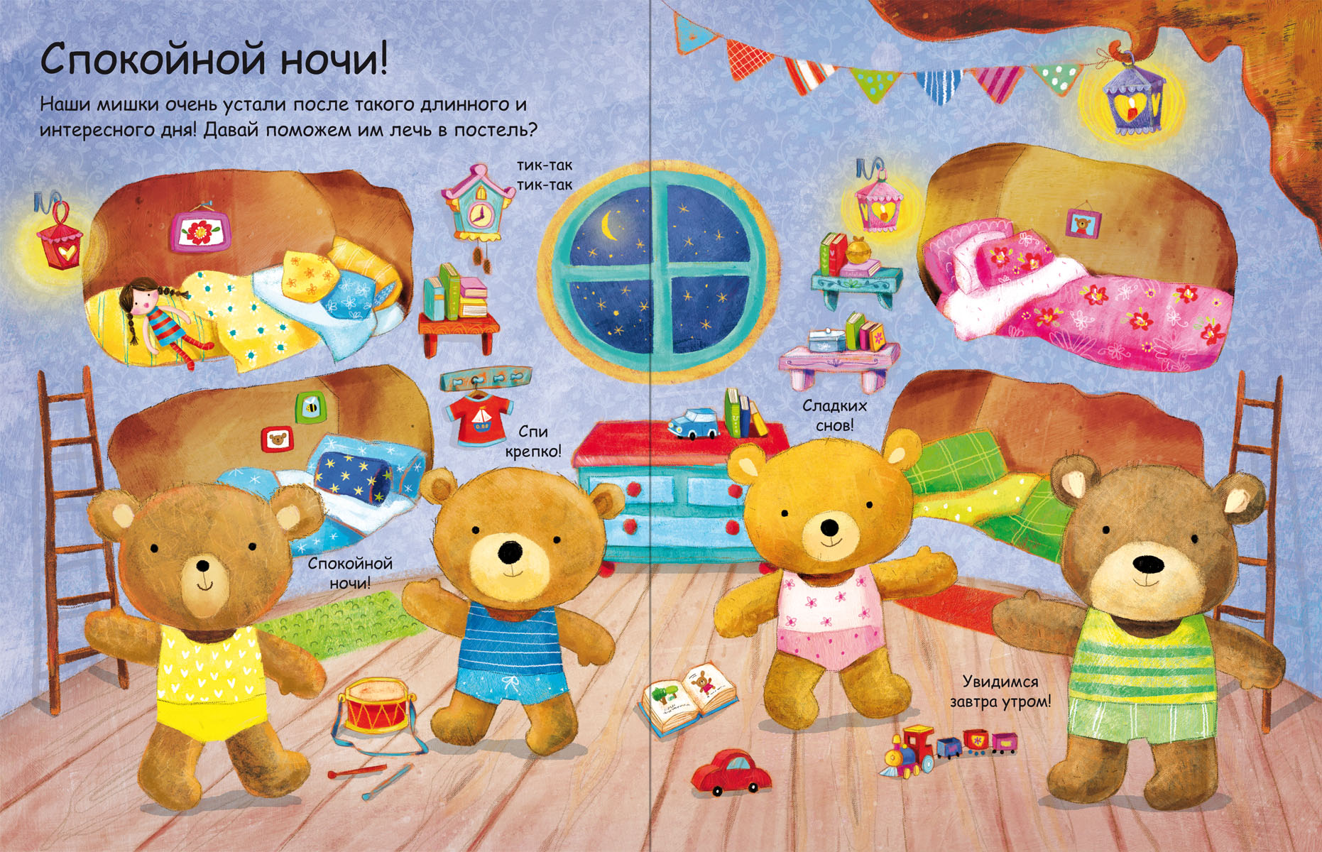 Книга с многоразовыми наклейками "Одень медвежонка Тедди"  