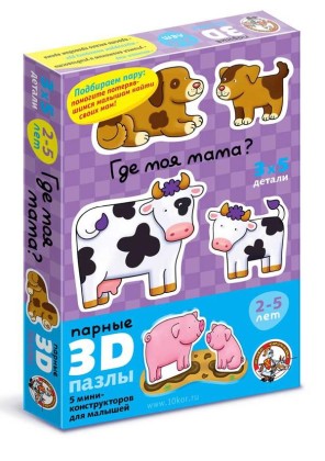 Парные пазлы 3D - Где моя мама?