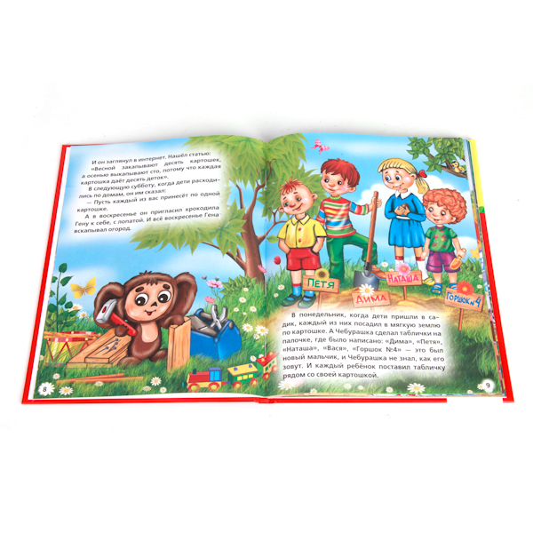 Книга «Любимые мультфильмы» из серии Библиотека детского сада  