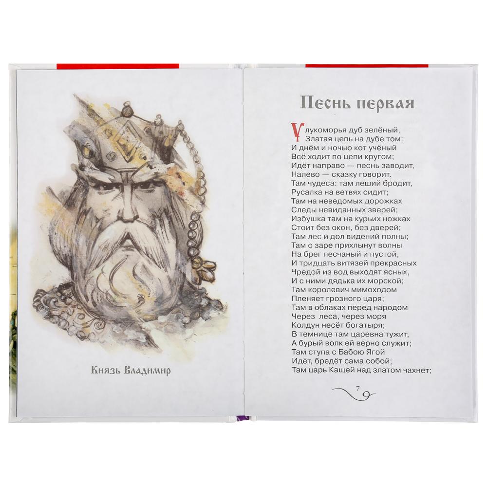 Книга из серии Внеклассное чтение. А. С. Пушкин - Руслан и Людмила  