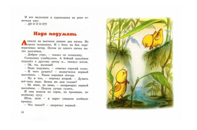 Сборник сказок Г. Цыферова «Жил на свете слоненок» из серии «Озорные книжки»  
