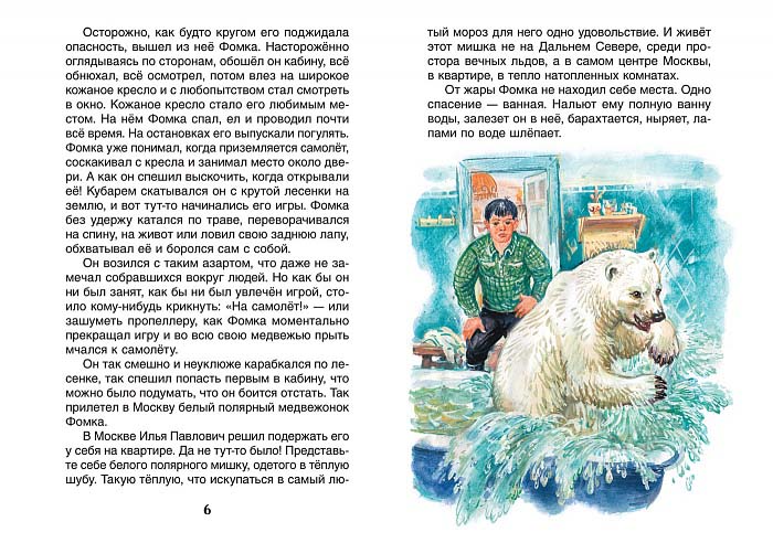 Книга Питомцы Зоопарка Чаплина В.  