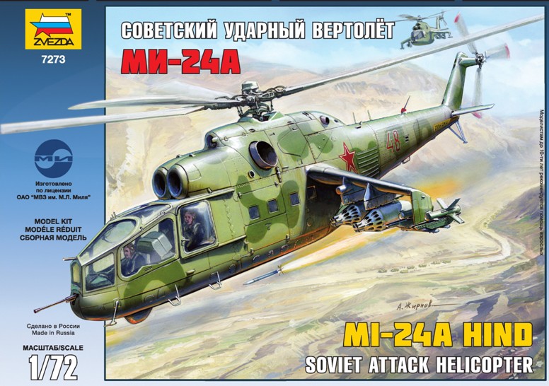 Модель для склеивания - Советский ударный вертолёт Ми-24А  