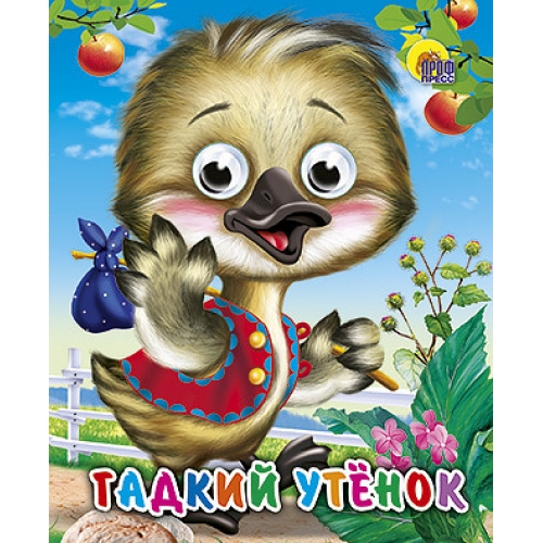 Мини-книжка с глазками - Гадкий утёнок Мини-книжка с глазками - Гадкий утёнокКниги для малышей<br>Мини-книжка с глазками - Гадкий утёнок<br>