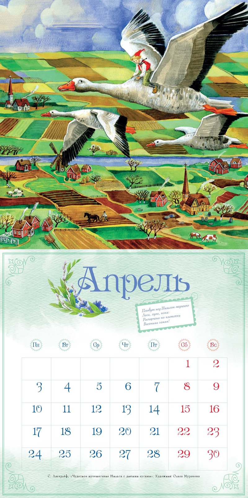 Настенный календарь с наклейками – Сказочный год  