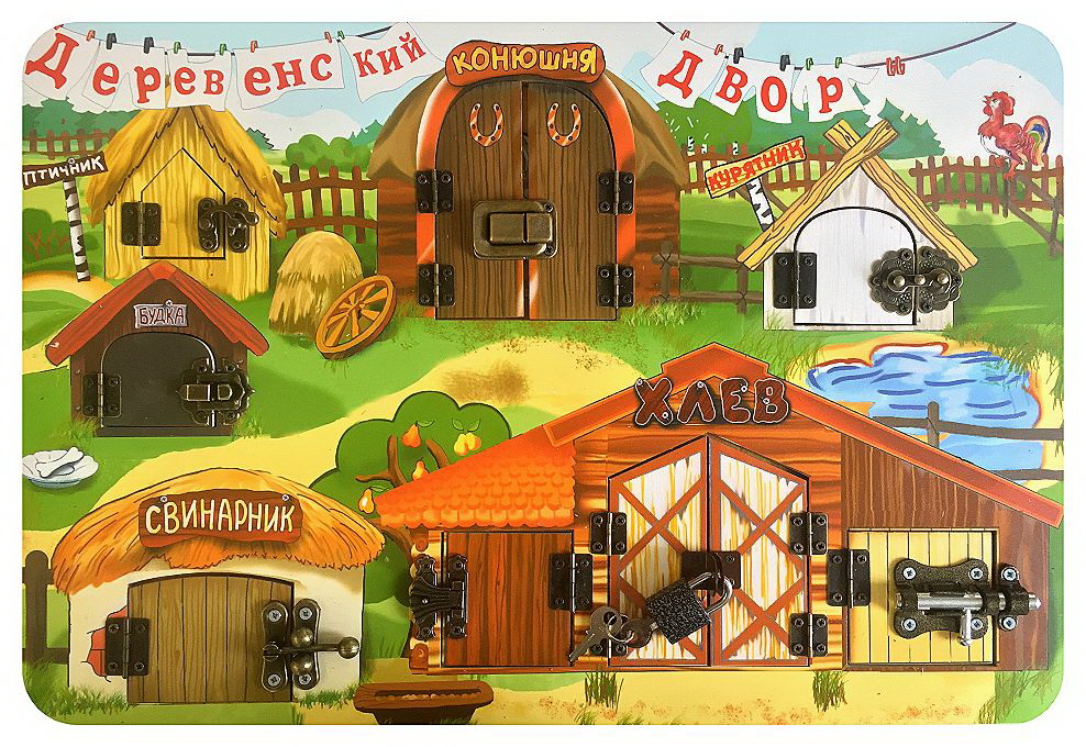 Доска с замочками - Деревенский двор Доска с замочками - Деревенский дворРамки и паззлы<br>Доска с замочками - Деревенский двор<br>