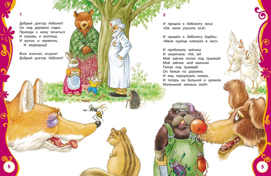 Стих айболит учить Стих айболит учить