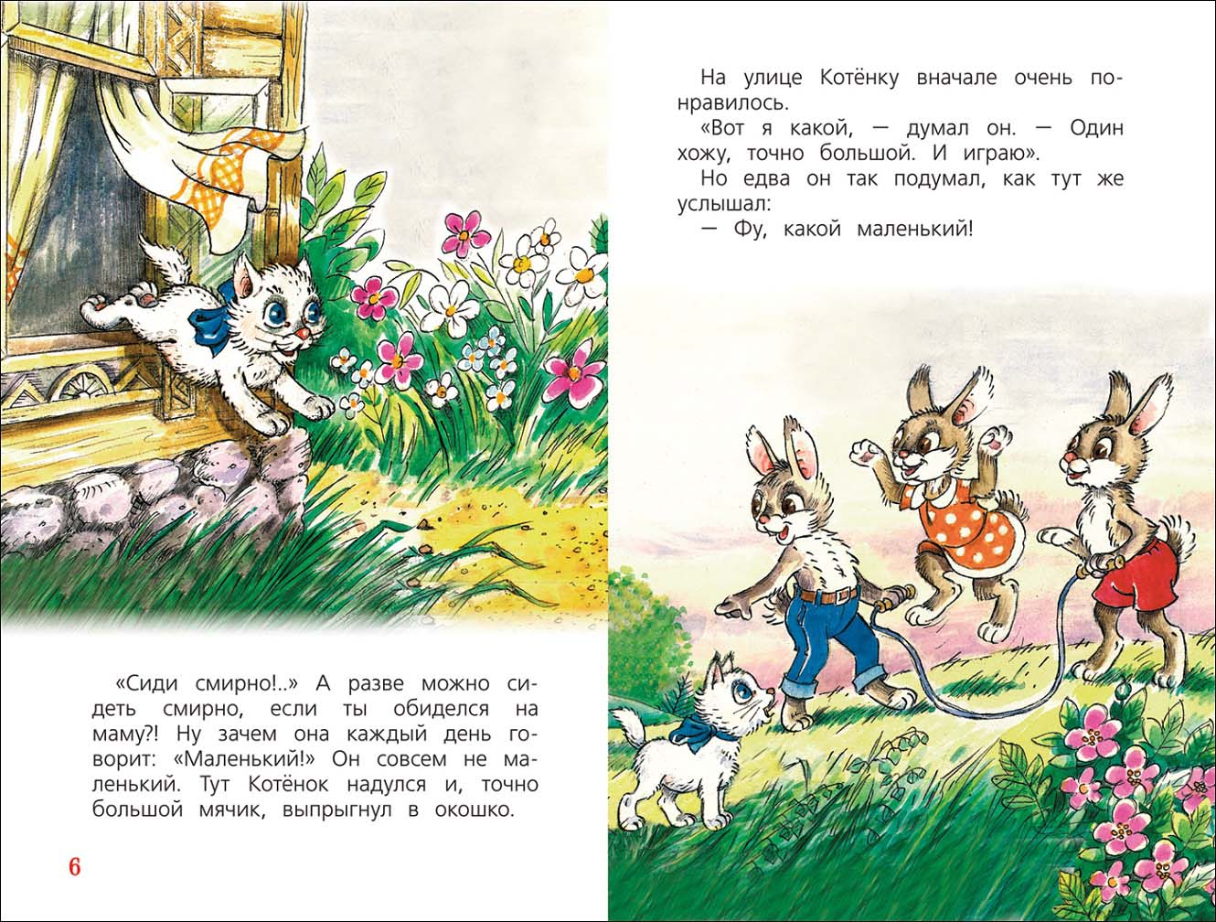 Книга из серии Детская библиотека Росмэн - Сказки-мультфильмы. Как стать большим  