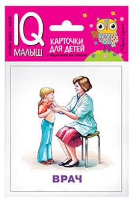 Набор карточек для детей - Умный малыш. Профессии. Тимофеева Т.В. Набор карточек для детей - Умный малыш. Профессии. Тимофеева Т.В.Развивающие пособия и умные карточки<br>Набор карточек для детей - Умный малыш. Профессии. Тимофеева Т.В.<br>