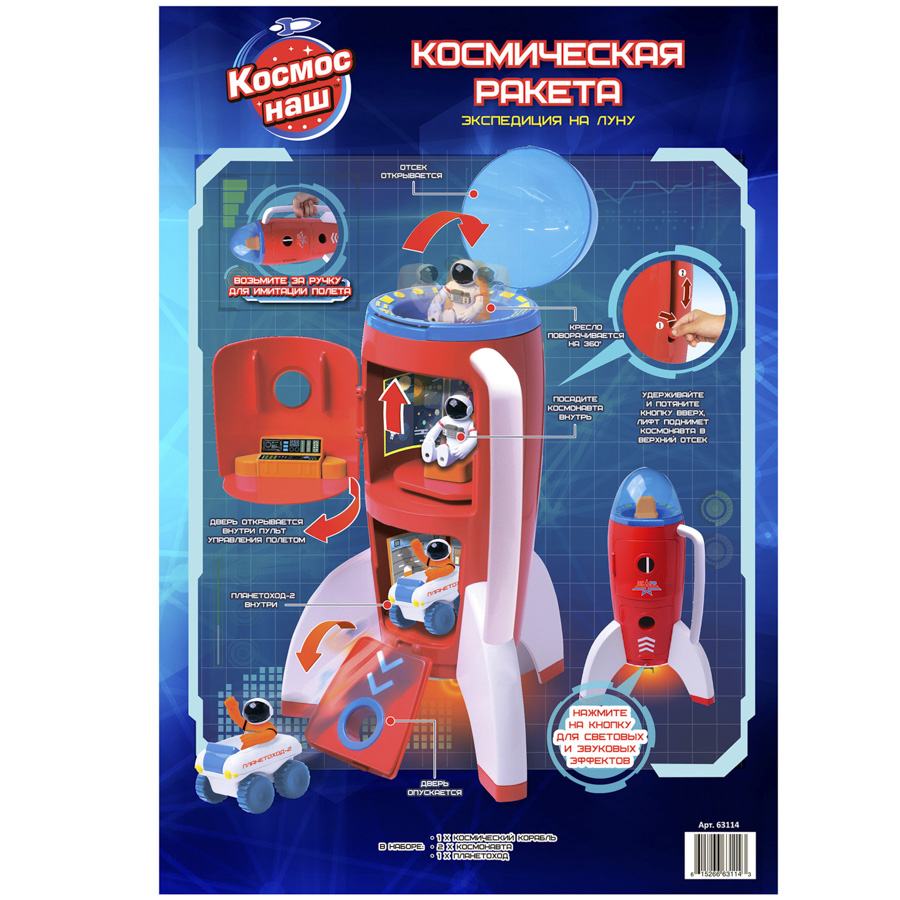 Интерактивная игрушка Космос наш - Космическая ракета  