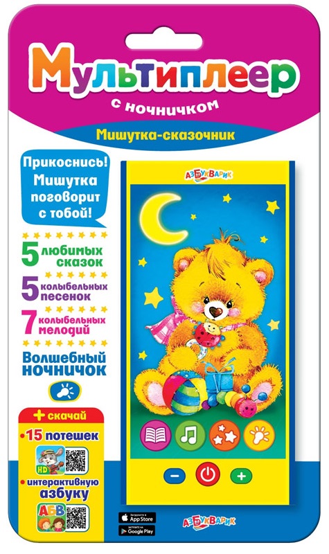 Мультиплеер с ночничком Мишутка-сказочник, 5 сказок Мультиплеер с ночничком Мишутка-сказочник, 5 сказокПрочее<br>Мультиплеер с ночничком Мишутка-сказочник, 5 сказок<br>