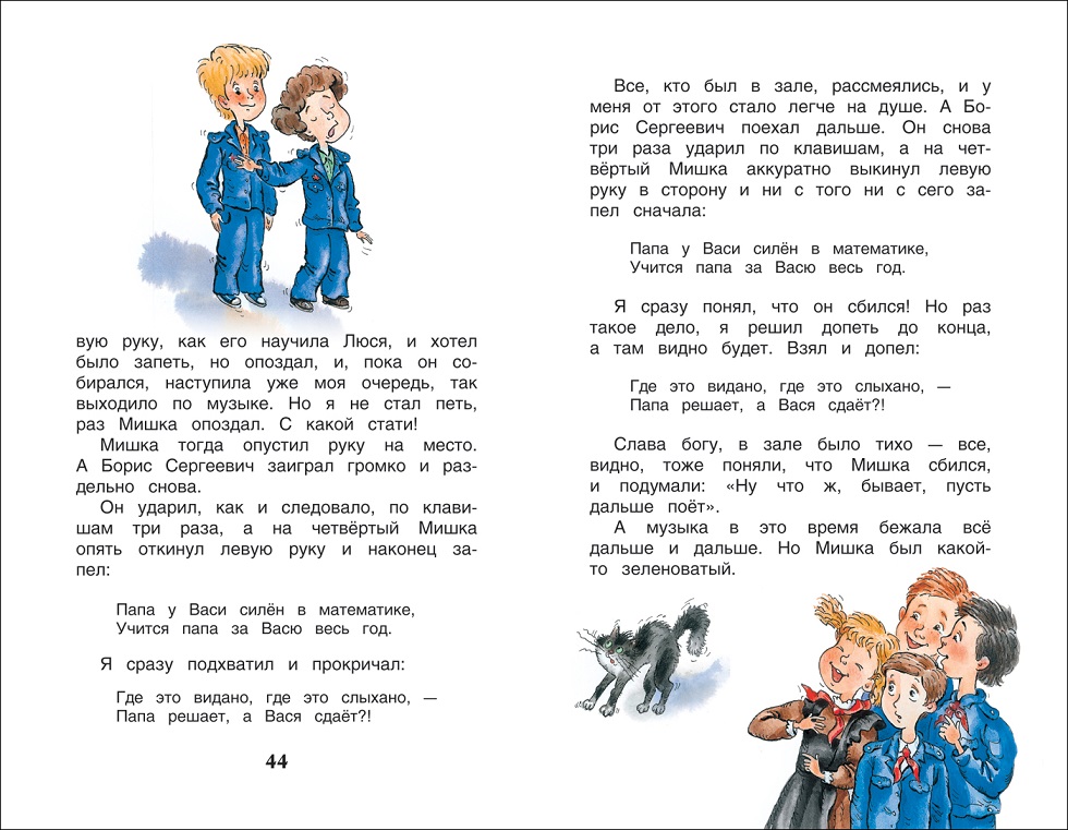 Книга из серии Внеклассное чтение - Рассказы о школе  