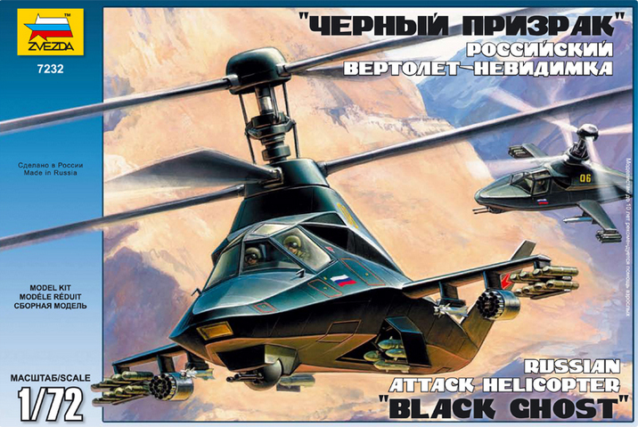 Модель для склеивания - Вертолёт Ка-58 Чёрный призрак  