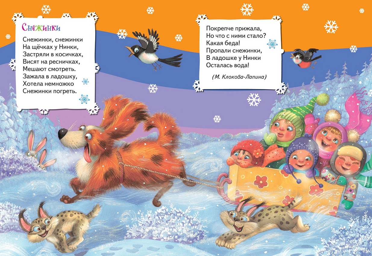 Книга - Новогодняя снежинка из серии - Все-все-все для малышей  