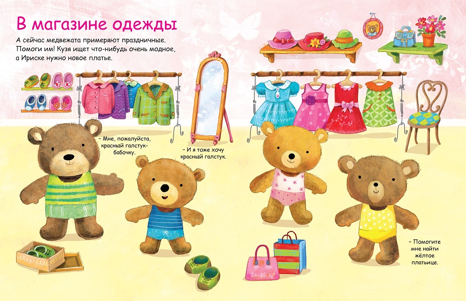 Книжка с наклейками из серии Медвежонок Тедди - Медвежата Тедди идут на день рождения  