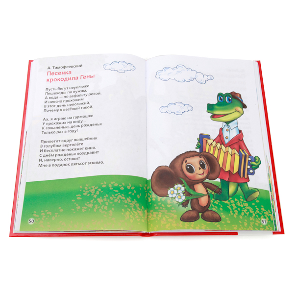 Книга «50 любимых песенок» из серии Детская классика