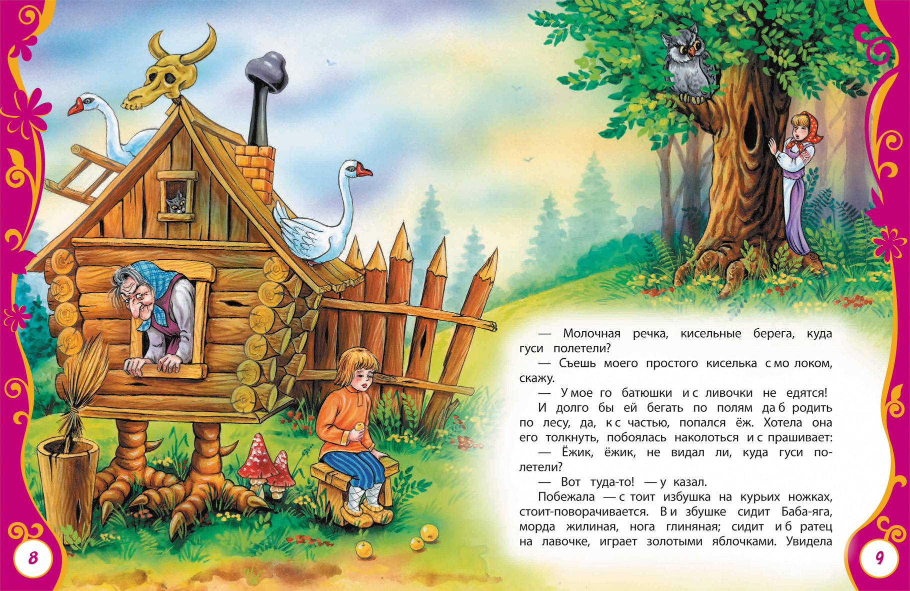 Книга "Русские сказки для малышей"